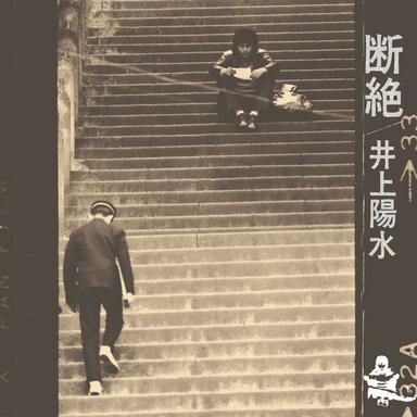 傘がない - Remastered 2018