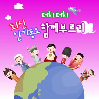 모두 모두 자란다