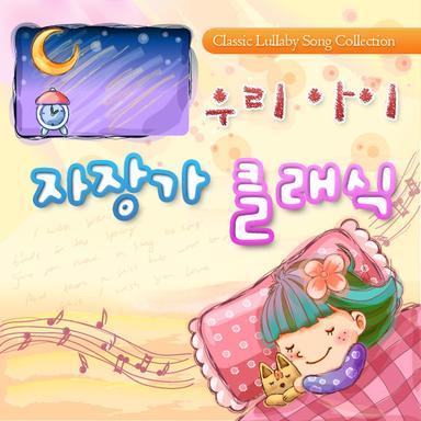 모차르트의 자장가