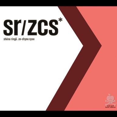 光合成 - 御起立ジャポンより