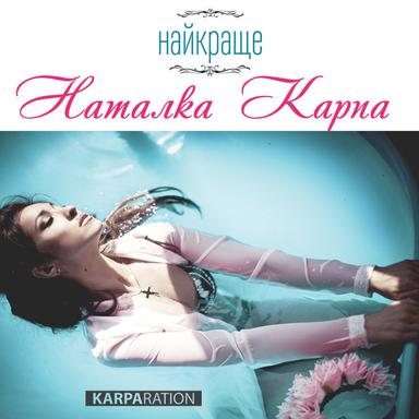 Чорнявая Наталка