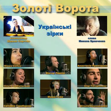 Золоті Ворота