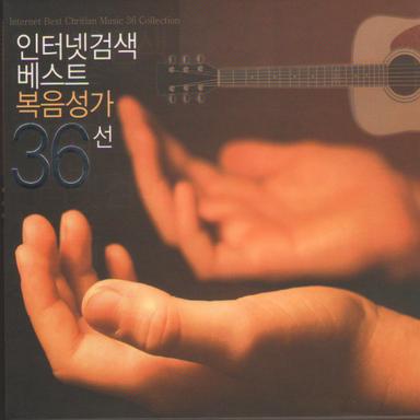 이 믿은 더욱 굳세라