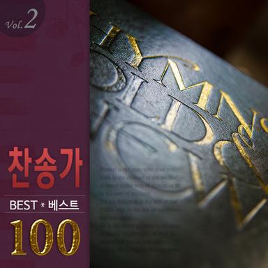 네 맘과 정성을 다하여서