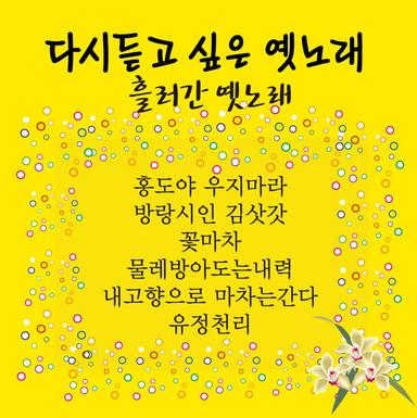 다시듣고싶은옛노래