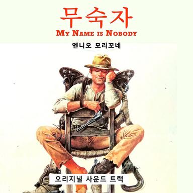 Il Mio Nome è Nessuno (Main Title)