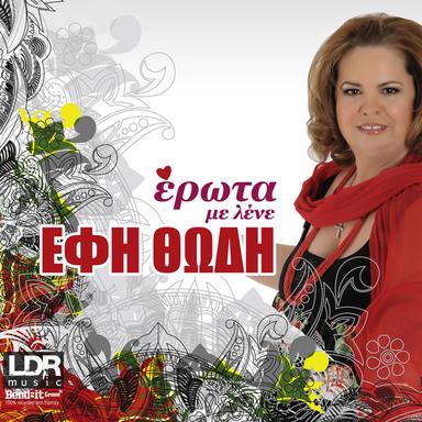 Tis Omorfias Ta Stefana