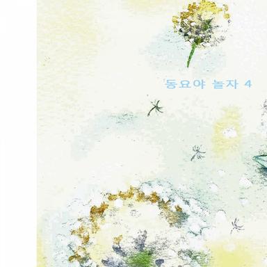 사과같은 내 얼굴