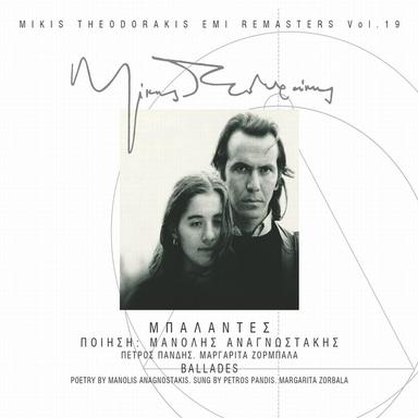 Otan Mian Anixi - Remastered