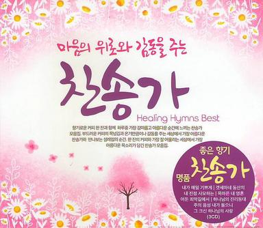 나 캄캄한 밤 죄의 길에