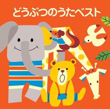 おすもう熊ちゃん