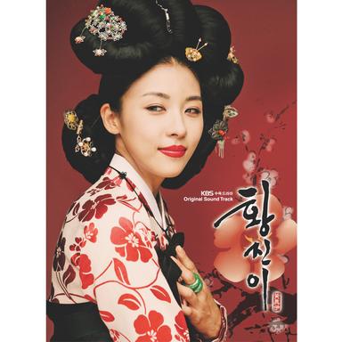 황진이 (Original Soundtrack)