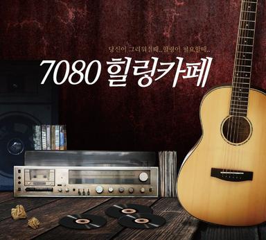 오늘같은 밤이면