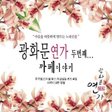 내 나이가 몇인데