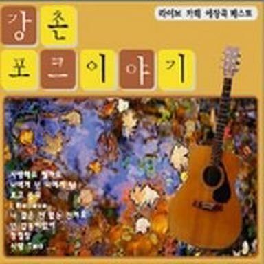 오랜 방황의 끝