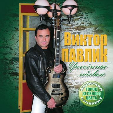 Город зелёного цвета