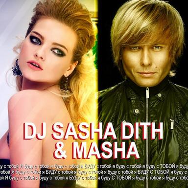 Я буду с тобой