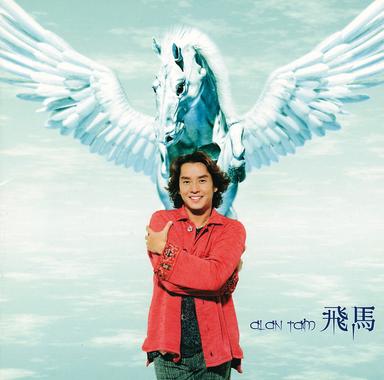 一生中最愛(電影《雙城故事》歌曲)