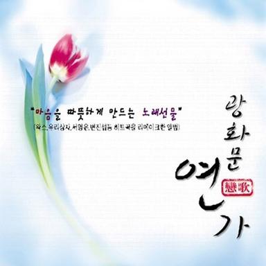 진정 난 몰랐네