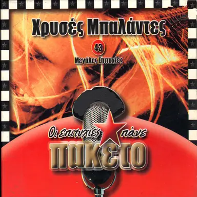 Fevgo giati ise thanatos