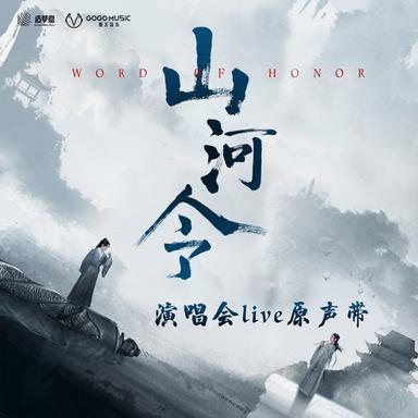 归 - Live版